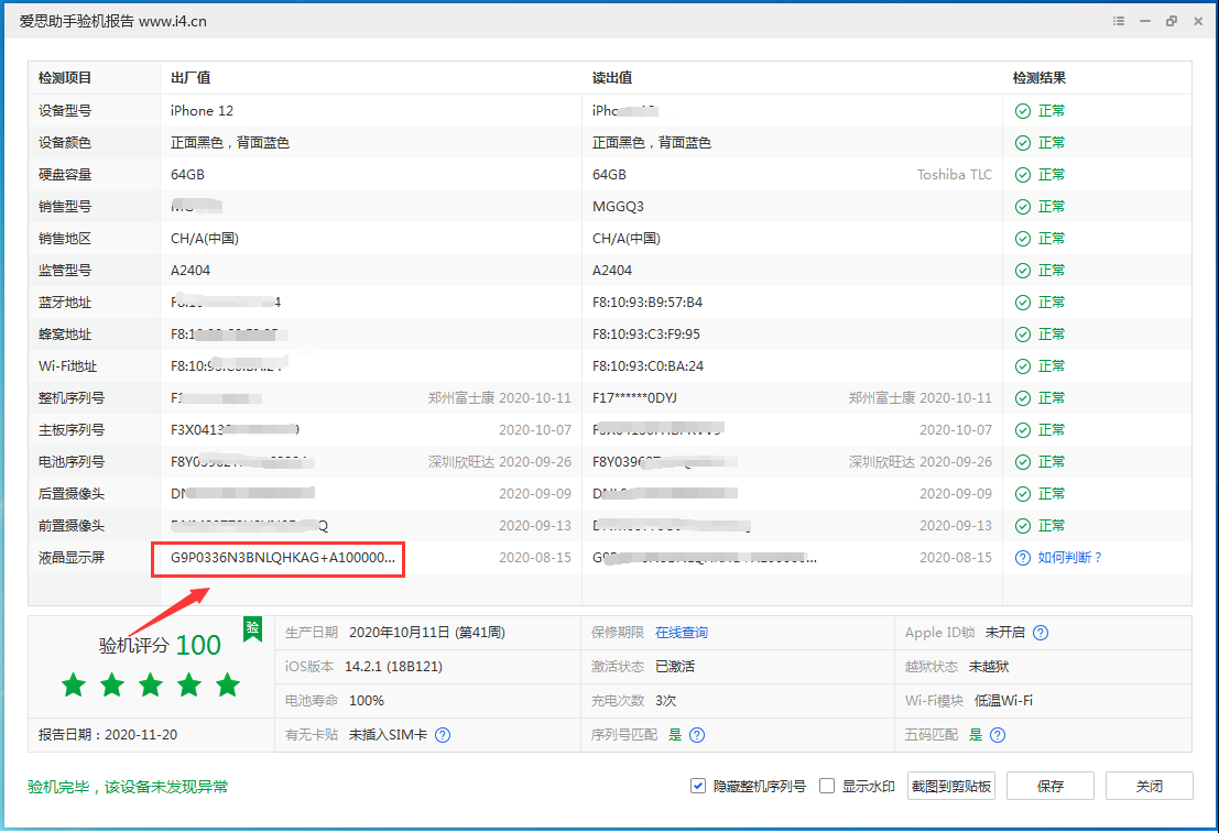 双江苹果手机维修分享iPhone12全系列屏幕变绿是什么原因造成的 