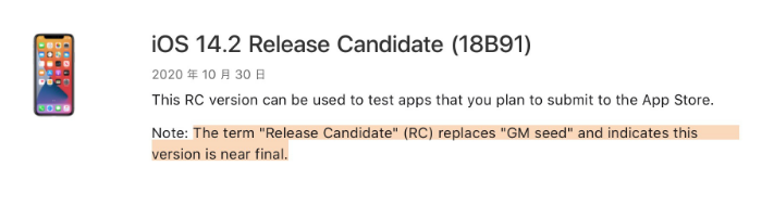 双江苹果手机维修分享iOS 14.2 RC版是什么版 