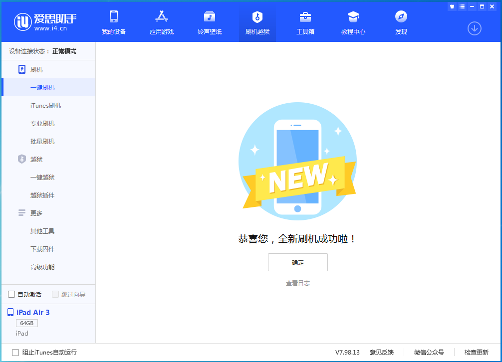 双江苹果手机维修分享iOS 15.7.1 RC版升级_iOS 15.7.1 RC版一键刷机教程 