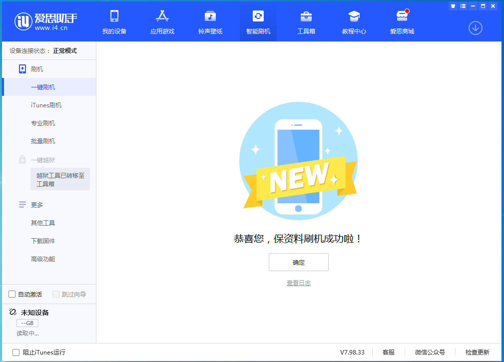 双江苹果手机维修分享iOS 15.0.2 正式版升级_iOS 15.0.2 正式版一键刷机教程 